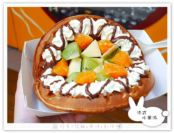 [台南食記] 金色小屋‧比利時創意鬆餅~紐西蘭雙倍起司/法式水果派現烤鬆餅&焦糖瑪琪朵冰淇淋格芙餅！