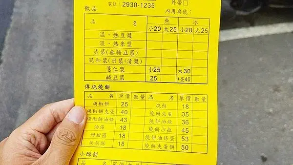 佳香點心大王｜景美捷運站附近人氣最旺的中式早餐店