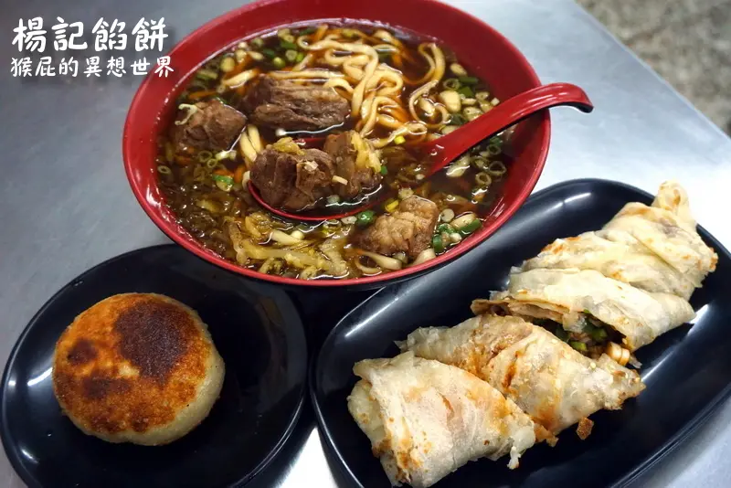 【宜蘭美食推薦】食尚玩家推薦楊記餡餅！有好吃的紅燒牛肉麵、牛肉捲餅跟爆漿牛肉餡餅！CP值高！(近宜蘭火車站) @猴屁的異想世界