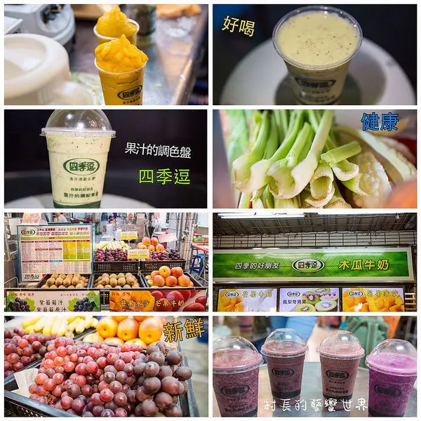 【食記】｛高雄。苓雅區｝自強夜市裡的果汁調色盤四季逗好喝新鮮又健康        
      
