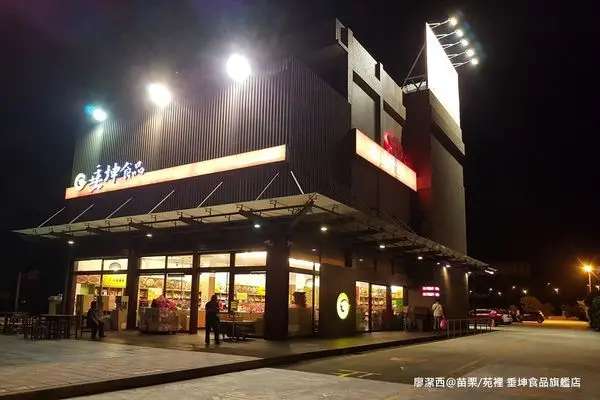 【苗栗/苑裡】垂坤食品旗艦店-->長疆羊肉爐(東區忠孝店)吃晚餐