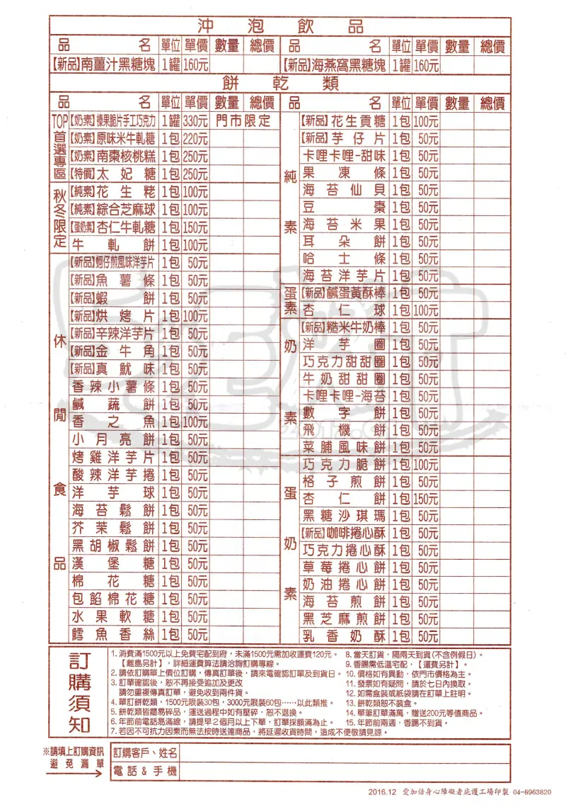 【苗栗苑裡超人氣伴手禮推薦】垂坤交流道旗艦店價位，菜單大公開！人氣冠軍零嘴旗艦店！過年去哪玩全攻略！春節連假就醬玩！苗栗美食小吃旅遊景點推薦！