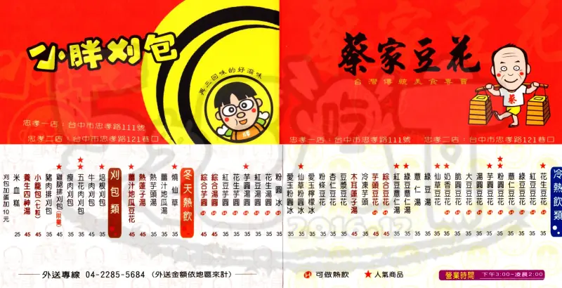 台中南區美食豆花推薦】蔡家豆花菜單價位大公開！沒吃過等於沒來過忠孝夜市！台中忠孝夜市美食小吃旅遊景點推薦！