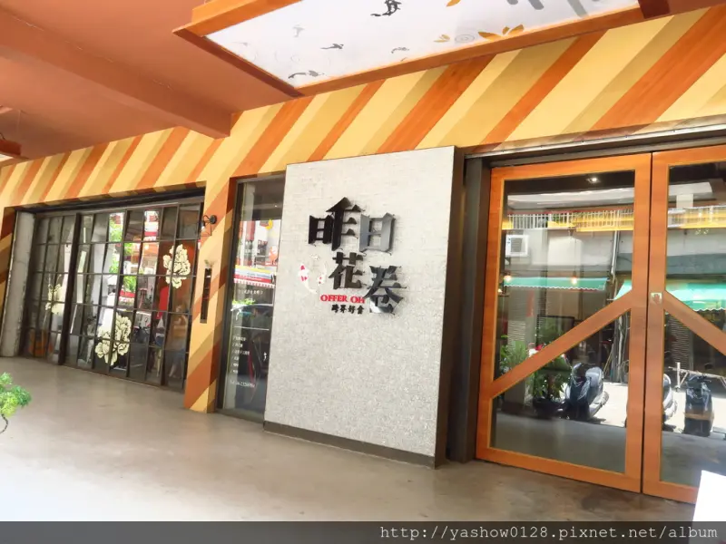 台中西區。。昨日花卷跨界創意料理~~平日中午提供240元的商業午餐，好吃，只是等餐等很久捏……