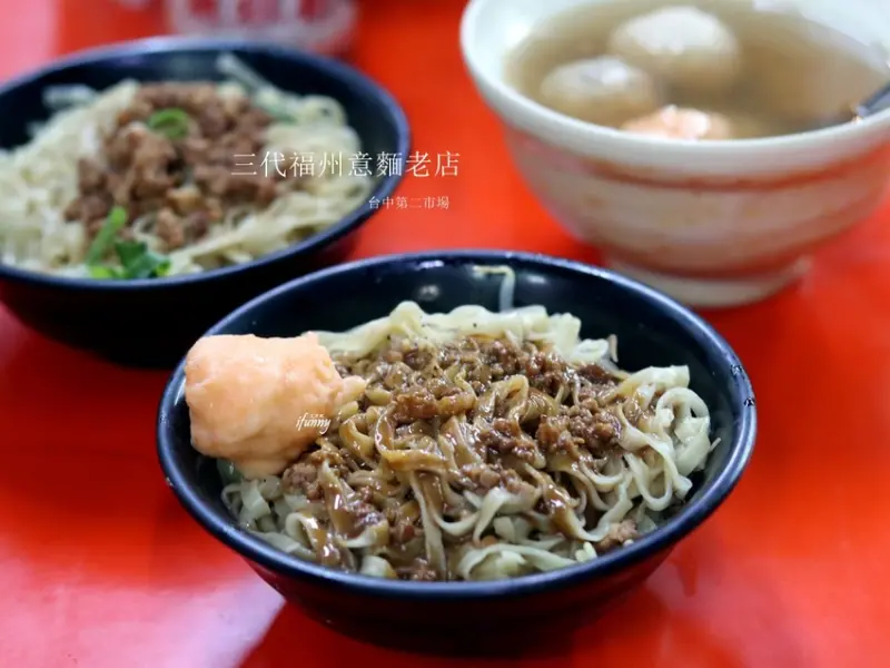 台中美食 | 第二市場 三代福州意麵老店 傳承80年招牌乾意麵/麻醬意麵/綜合丸湯 - ifunny 艾方妮的遊樂場
