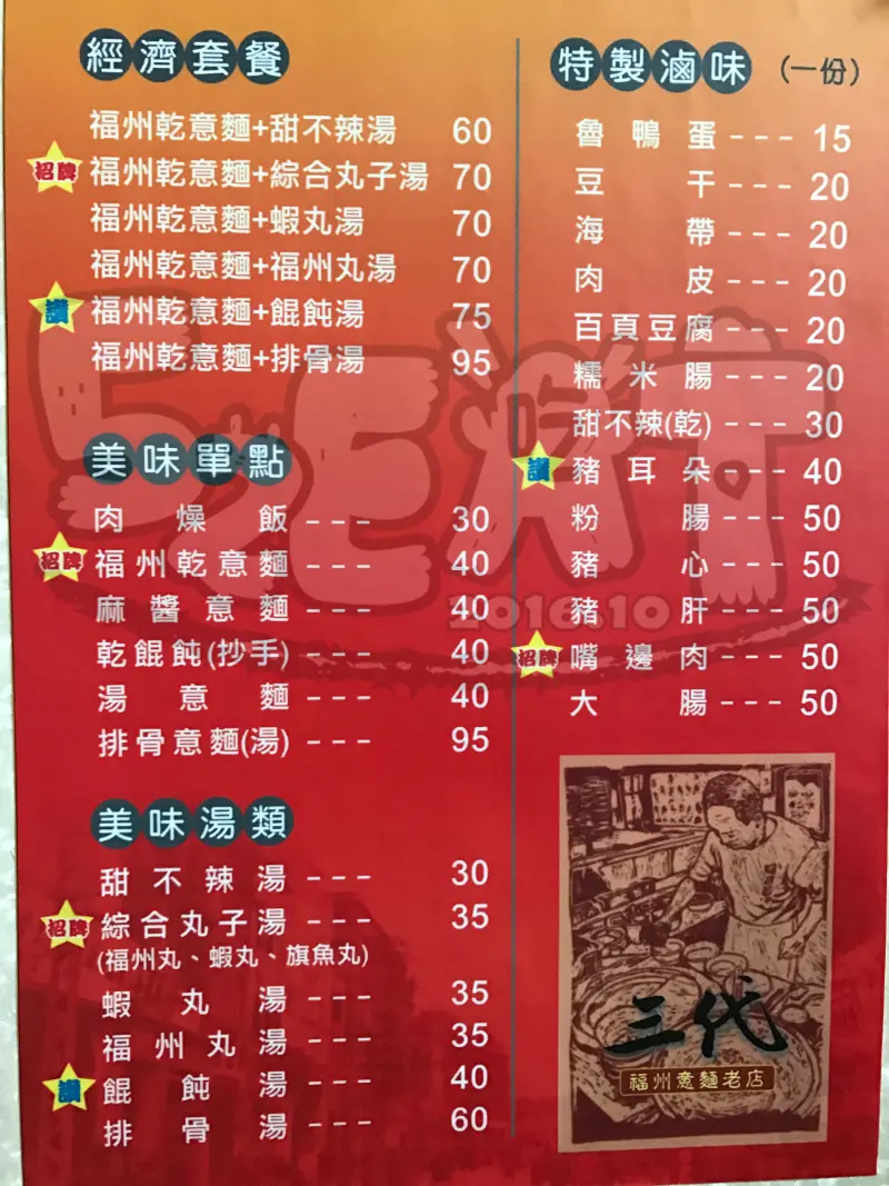 【台中第二市場美食小吃推薦】三代福州意麵價位，菜單大公開！在市場內屹立不搖的福州意麵！台中中區美食小吃旅遊景點推薦！