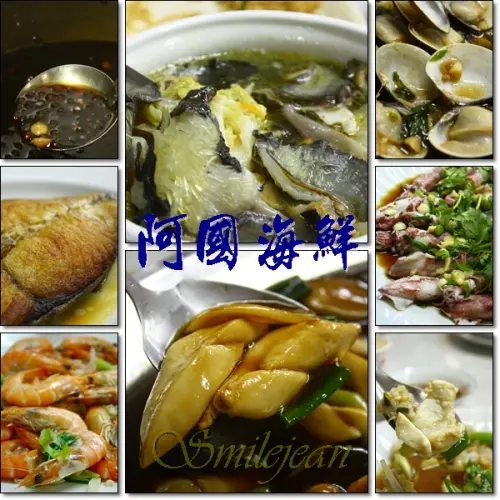 [宜蘭美食]壯圍+阿國海鮮餐廳~傳說中的炭火黑糖粉圓明星最愛