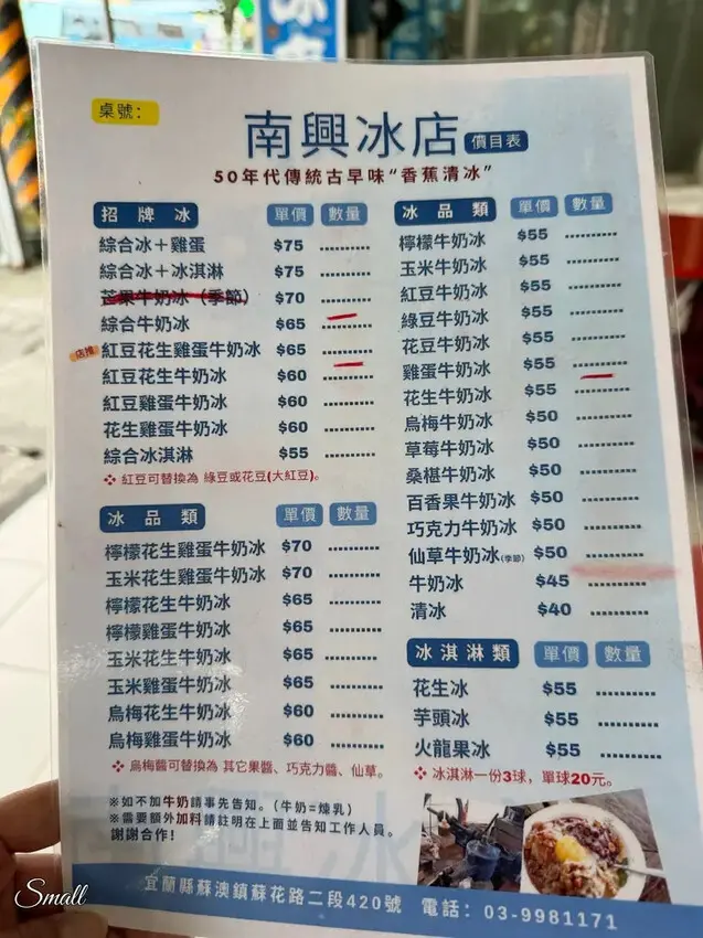 南澳必吃古早味香蕉清冰，家傳三代超過60年【南興冰店】口味清