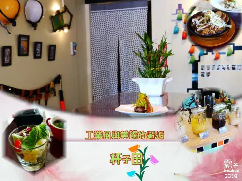<台中˙食>「杯子田」異國料理，一場工業風與美饌的邂逅。