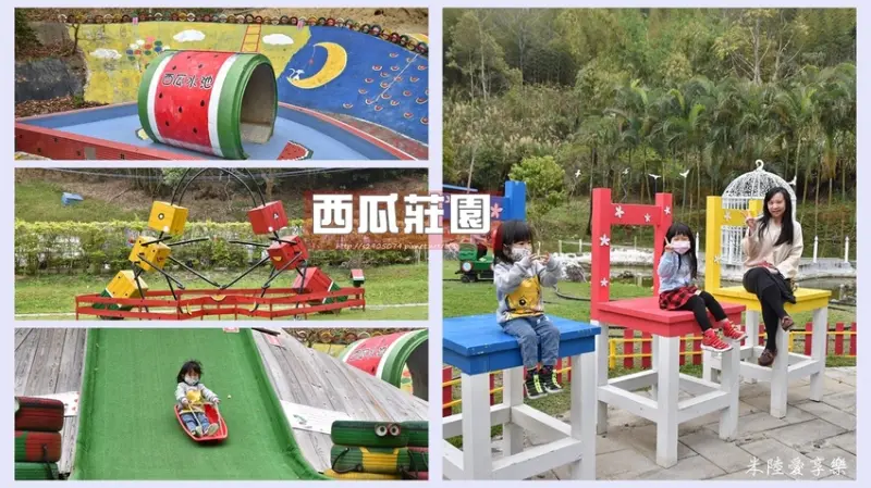 新竹縣北埔鄉-西瓜莊園➣好玩、好拍、好刺激孩子玩到不肯走