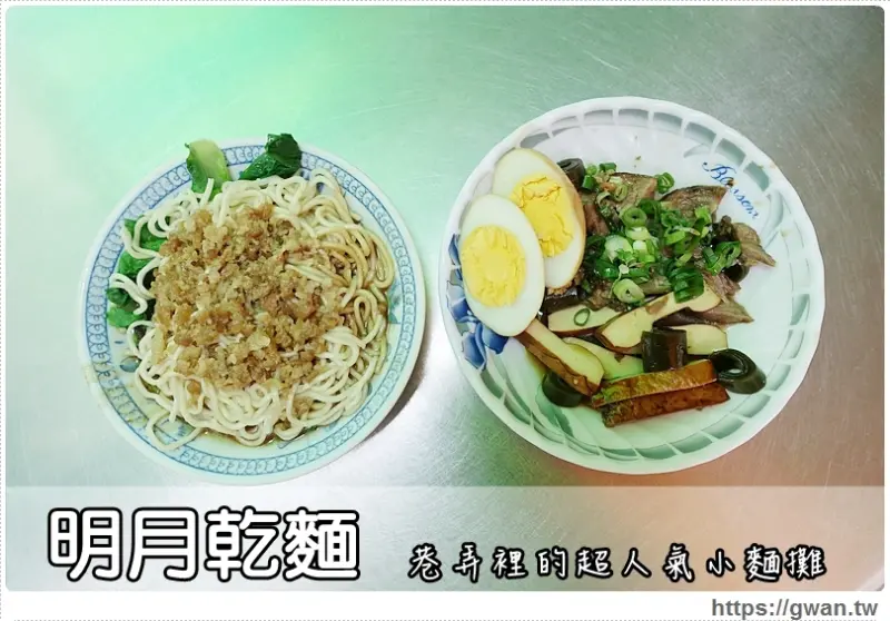 [台南美食●北區] 明月麵店 -- 在地人都吃|開業70年♪巷子裡的超人氣小麵攤
