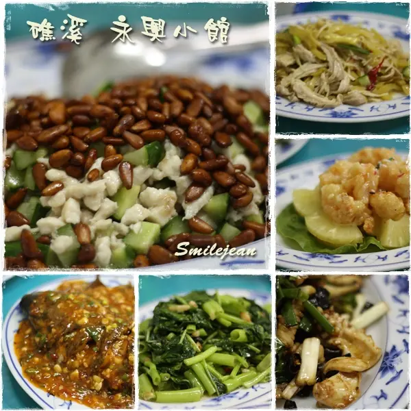 [食記]宜蘭礁溪+永興小館