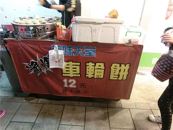 <隱藏版.美食分享>爆漿車輪餅