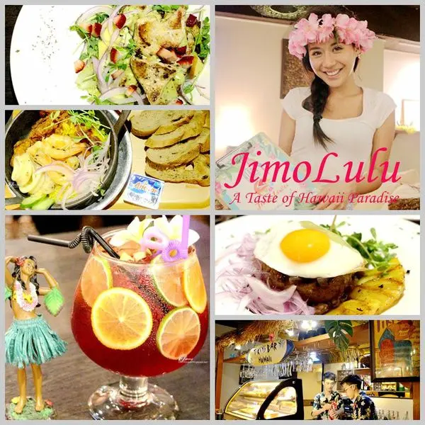 【忠孝敦化站】JimoLulu新美式夏威夷餐廳~阿囉哈！熱情洋溢的夏威夷風情