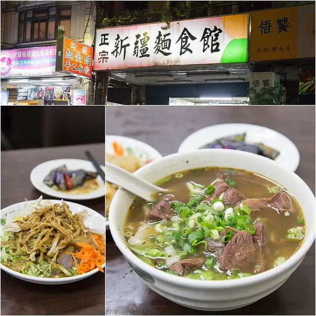 【板橋美食里廣播】【新埔站】新彊麵食