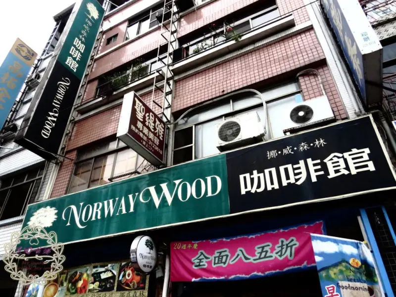 2013.12.16 -【高雄】挪威森林咖啡館