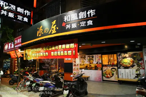 「中永和美食」源之屋和風創作蓋飯.定食.CP值超高的平價美食