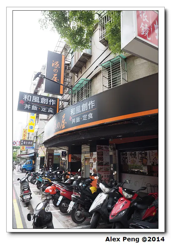 新北市-中和-源之屋和風創作(二訪)