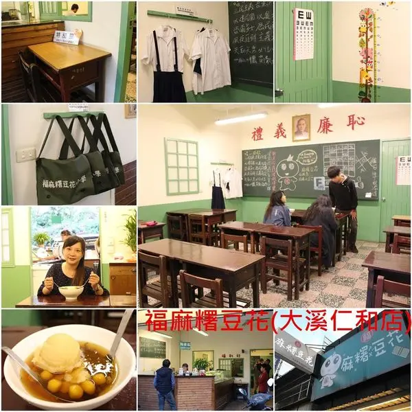 [桃園大溪]福麻糬豆花大溪仁和店~當豆花遇上麻糬會碰出什麼樣的火花呢,來這吃豆花重溫學生時代