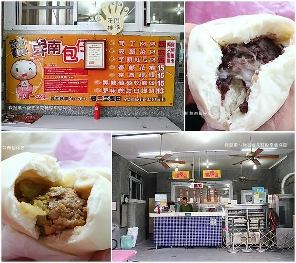 『台東。金花軒卑南包仔店』～筍丁肉包／芋頭紅豆包