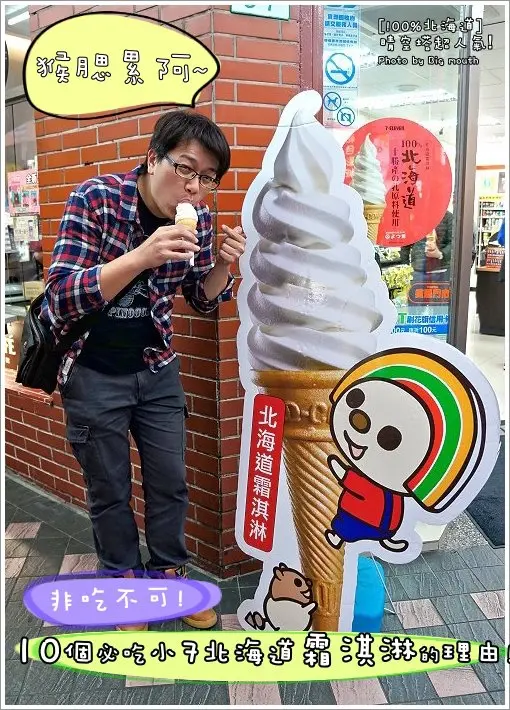 【白色情人節必吃】療癒系甜點!10個必吃小7北海道霜淇淋的理由!