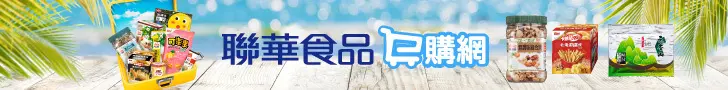 [網購零食推薦]聯華食品E購網 零食餅乾點心堅果通通都買得到~堅果日記/MINI脆薯/卡廸那洋芋片/KG CHECK野菜淨化餐/滿天星/韓式海苔/可樂果