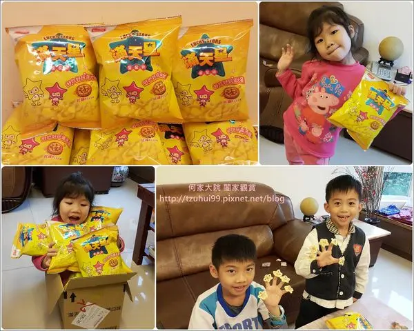 [體驗分享]一閃一閃亮晶晶 滿天都是小星星,好吃又好玩~聯華食品滿天星五芒星星脆