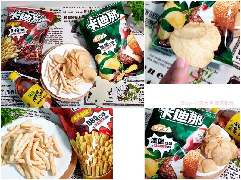 [聯華食品卡迪那新品上市]TABASCO 調味漢堡口味洋芋片&TABASCO 調味BBQ口味德州薯條~卡廸那 X TABASCO聯名推出辣美式料理口味零食給大家火辣辣的新享受