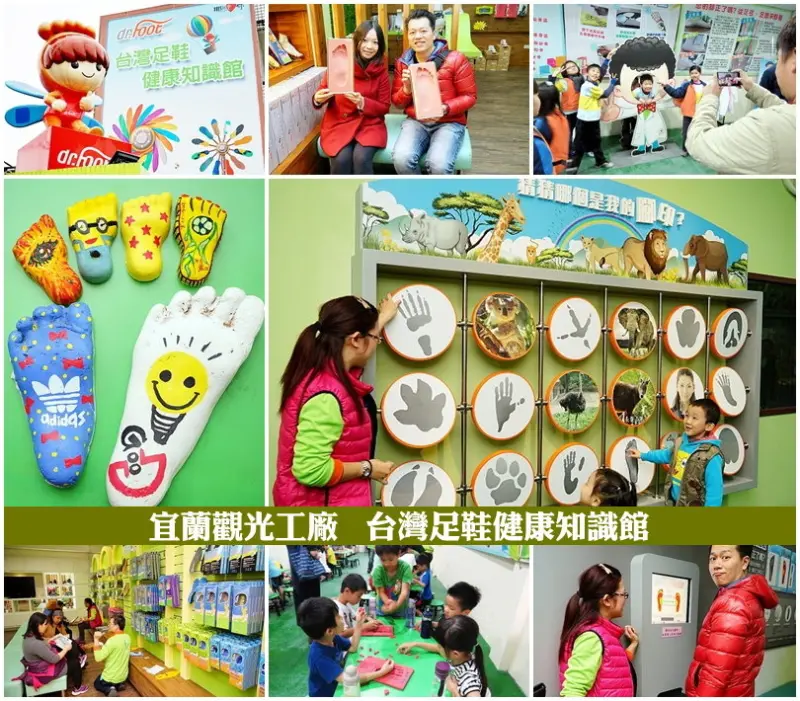 【宜蘭五結觀光工廠】Dr.Foot  台灣足鞋健康知識館 (親子石膏腳彩繪、足壓檢測、鞋墊DIY)