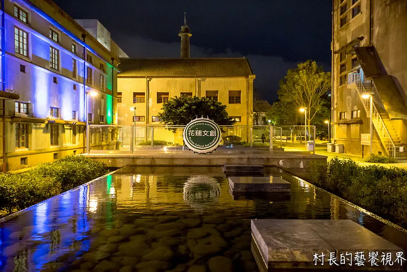 【遊記】｛花蓮。花蓮市｝百年建築變身花蓮文化創意園區