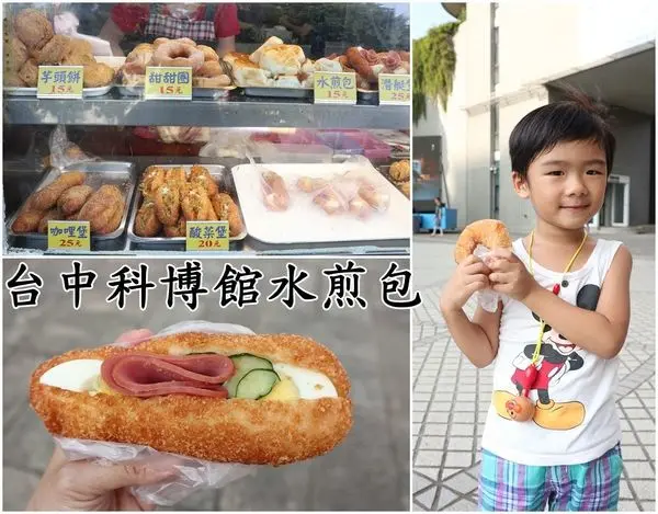 【台中北區】『科博館水煎包』~科博館外排隊美食，銅板價位庶民美食，Liz大學時代的回憶！