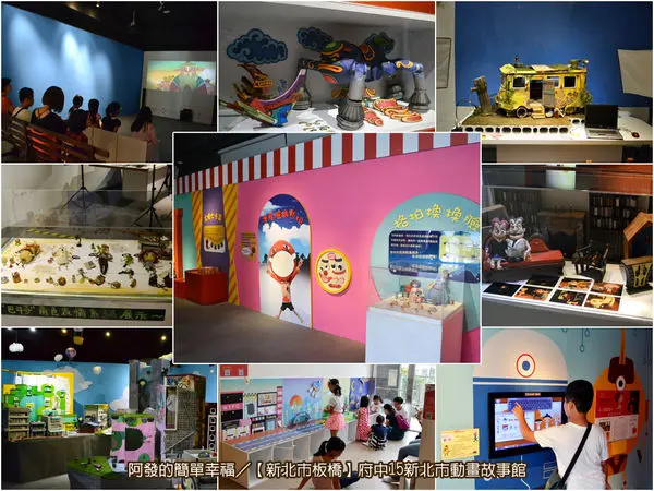 ﹝新北市板橋遊記﹞府中15新北市動畫故事館　寓教於樂，進入動漫世界探索冒險的〝免費〞親子展館　／板橋親子景點／免費親子景點