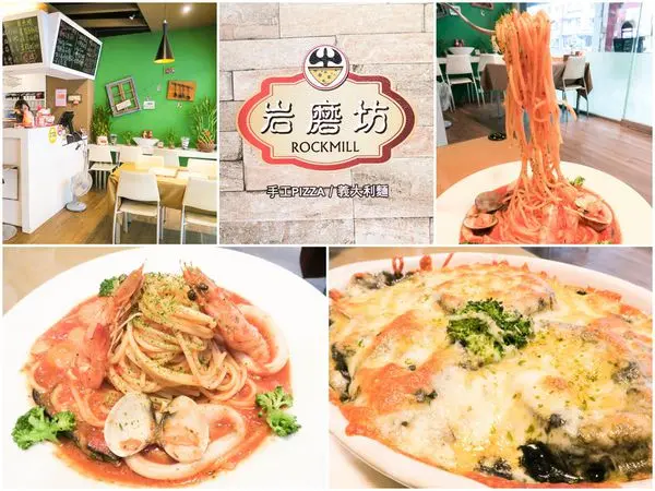 <新北市。板橋>岩磨坊-義大利麵/手工披薩-大食怪推薦!老闆佛心來著的/大份量吃到好撐