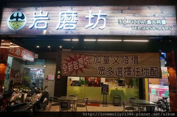 (美食)板橋 義式餐廳推薦✔pasta+pizza太犯規♥大份量餐點CP值超高!!!!!(文末讀者優惠!)::岩磨坊::