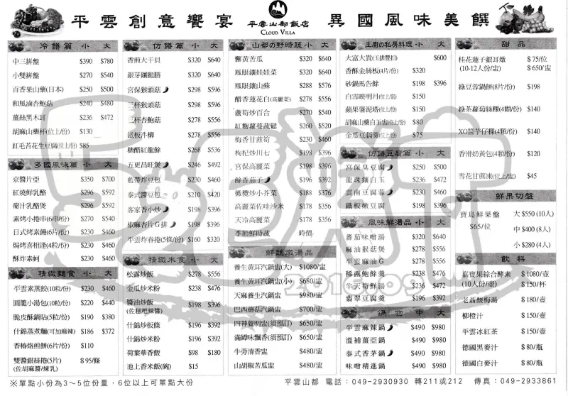 【埔里素食料理推薦】平雲山都渡假飯店價位，菜單大公開！令人驚呼連連的全蔬食飯店！南投中台禪寺美食小吃旅遊景點推薦！