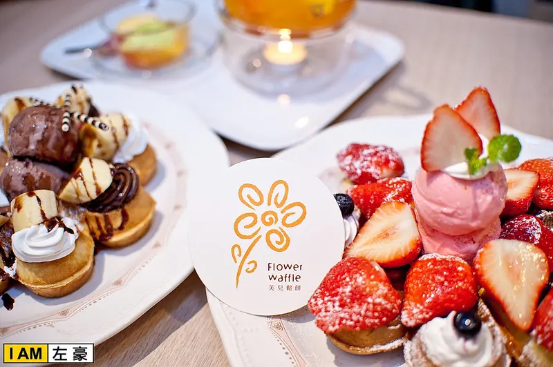 [食記] 高雄。左營區 芙兒鬆餅 (Flower Waffle)