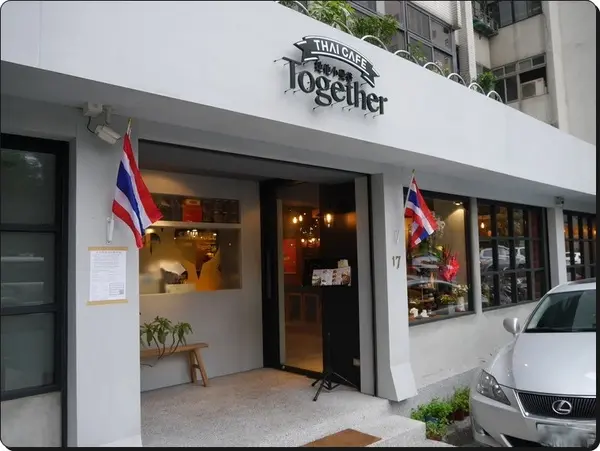 【大安區】她他小曼谷 Thai Café Together－很有異國情調的泰式雙層下午茶                
      