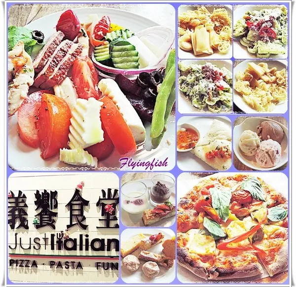✜ 讓人開心又滿足滴義式饗宴 －「義饗食堂JustItalian」o(≧v≦)o!!