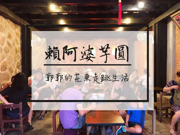 【新北瑞芳】賴阿婆芋圓~與阿柑姨的九份老街芋圓霸主爭奪戰