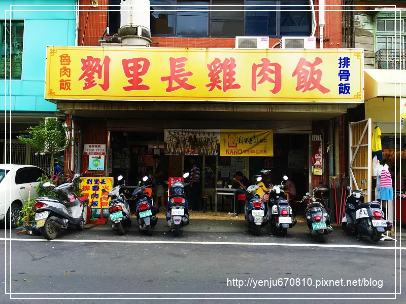 嘉義必吃人氣小吃~劉里長雞肉飯