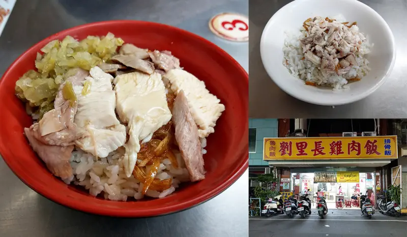 【嘉義美食】劉里長雞肉飯 無排隊 晚上時段開放 必吃雞肉片飯 蚵仔湯