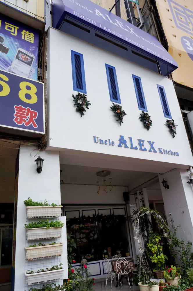 台中 Uncle Alex Kitchen地中海風家庭料理 - 有好吃香濃的起士鍋喔