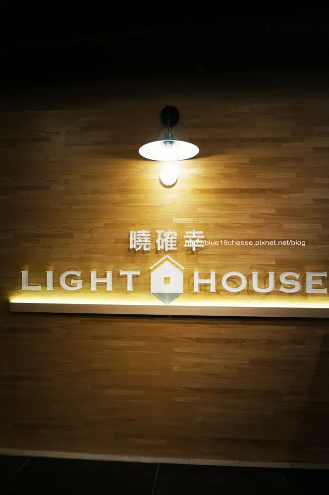 台中 曉確幸Light house - 不用去台北吃囉.要訂位喔.中友C棟2F (加映:鹿港 丁師傅麻糬)