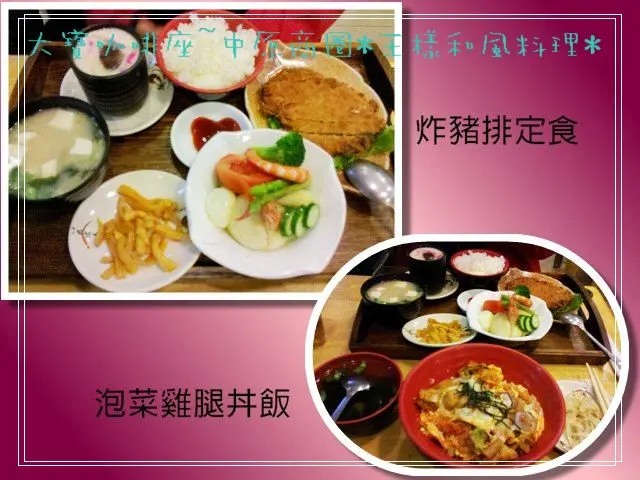【中壢】中原大學美食~王樣和風料理