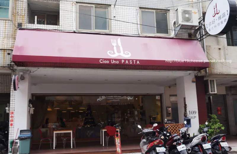 台中 Ciao Uno PASTA 你好.維諾義式料理餐廳 (12/25後改為樂芙Love italy bistro)-服務很細心親切