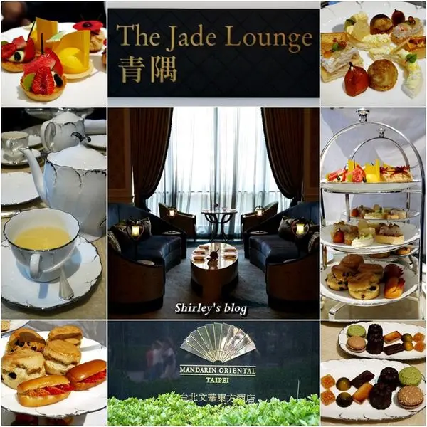 台北東方文華酒店‧Jade Lounge青隅下午茶