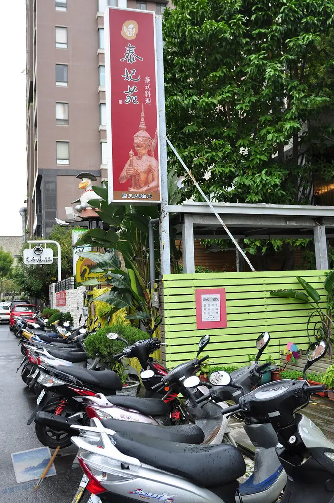 台中『泰妃苑泰式料理』
