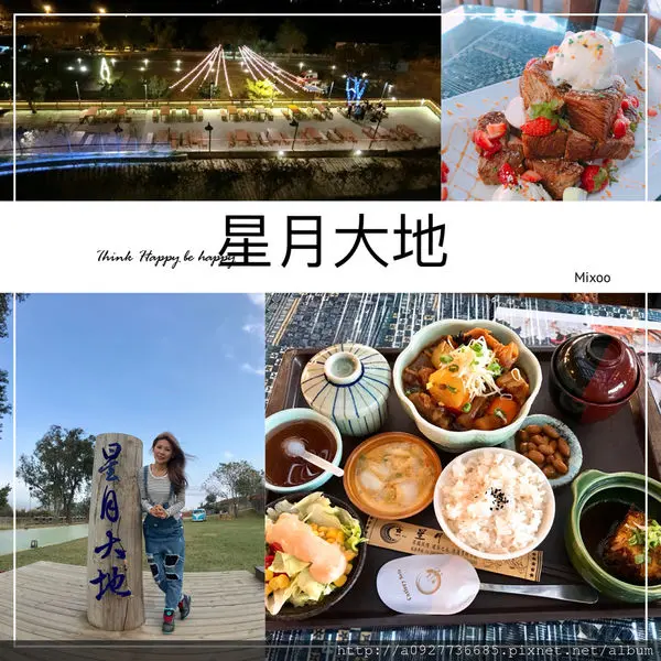 【台中．約會聖地】星月大地景觀休閒園區(親子好去處)-定食/火鍋/下午茶/泡湯。浪漫之旅，峇里島の休閒風，親子之旅