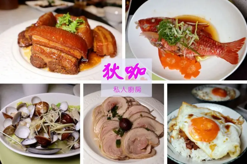 [台北 私廚]饗受狄咖的私人廚房&滷肉飯~有新店面 一個人也能嚐到令人想念的家常味/國父紀念館站 - ifunny 艾方妮的遊樂場