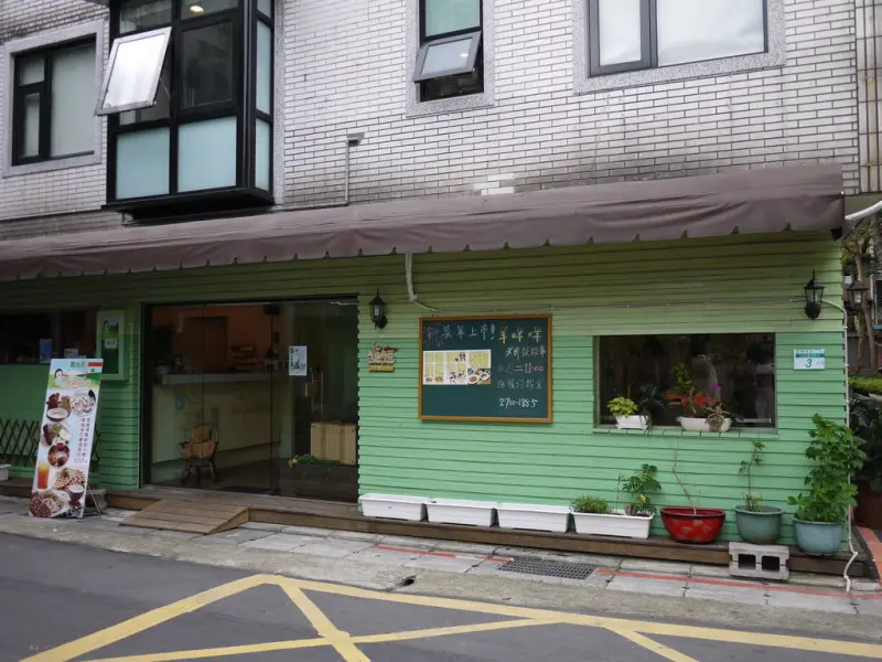 【台北】喜兒家親子餐廳